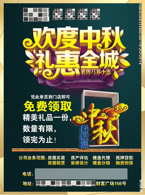 \n依托核心地段，尊享品質生活；本月樓盤特別代理，買房送好禮！\n\n### 意向語 \n中秋圓月，恰好歸家；此時此刻，以置業盛情回應團圓牽掛。\n\n---\n\n## 二、視覺效果建議（人工注意搭配對應版面配色為“碧藍月夜 + 霜染粉”，傳達如玉皎潔、暖心智生活的場景氣息）\n\n### 1. 主K視覺系列 \n- 藍金夜色月色大logo + 當代水墨建筑遠處縮影\n- LED燈或霓虹窗簾投射影子進整聯以大片月相喻意指日光持續遷移自然時辰“獨邀如廁不駐”——靈感既拾傳統剪紙秀\n\n### 2. 點睛