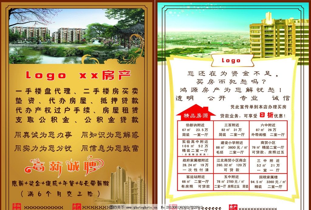 房產傳單圖片